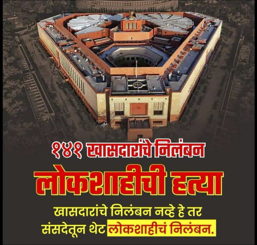 141 उम्मीदवारों को संसद भवन से निलंबित